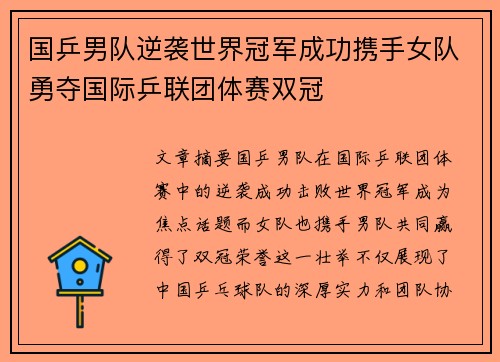国乒男队逆袭世界冠军成功携手女队勇夺国际乒联团体赛双冠